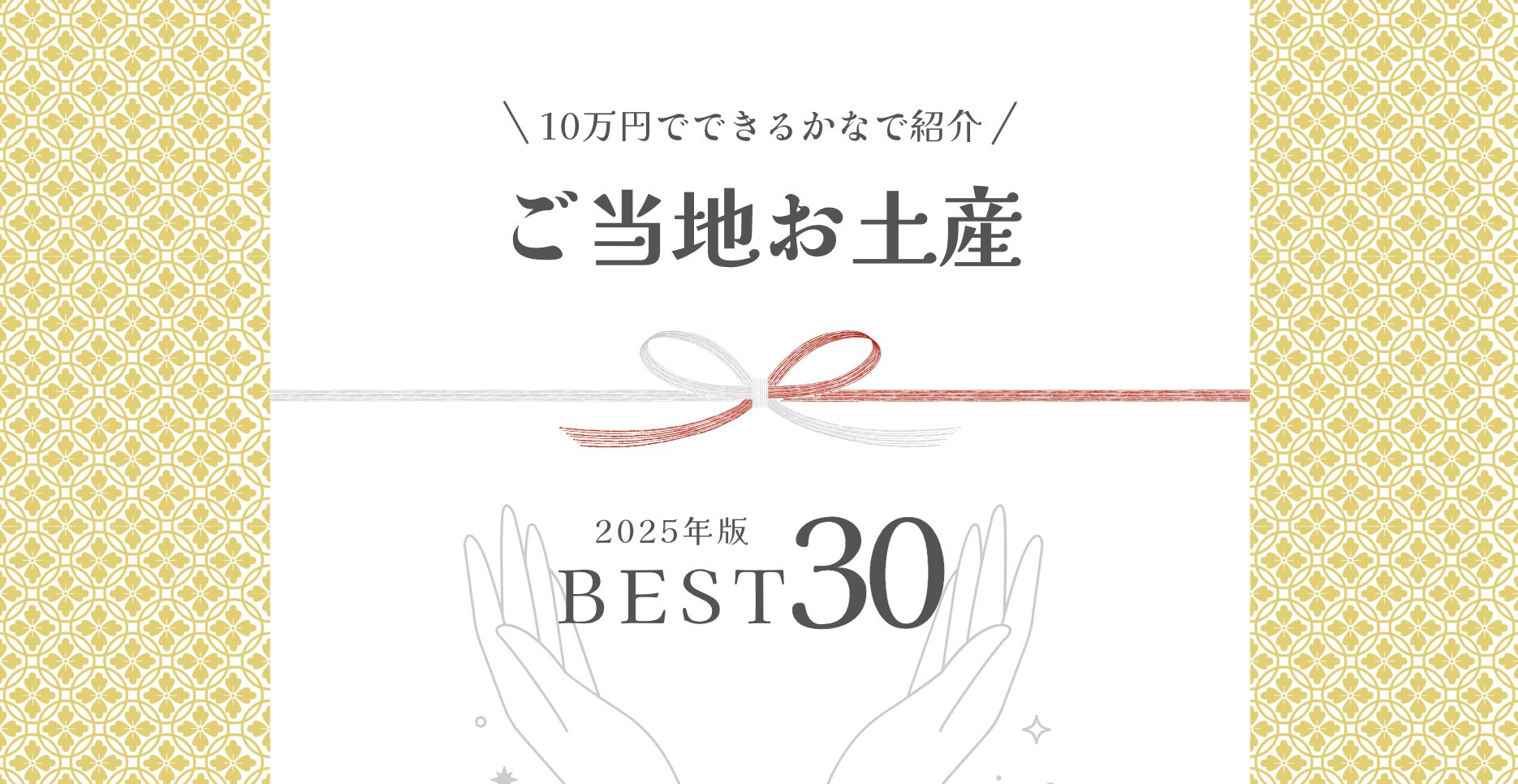 ご当地土産ランキングベスト30！10万円でできるかな3時間SP2025/1/20放送