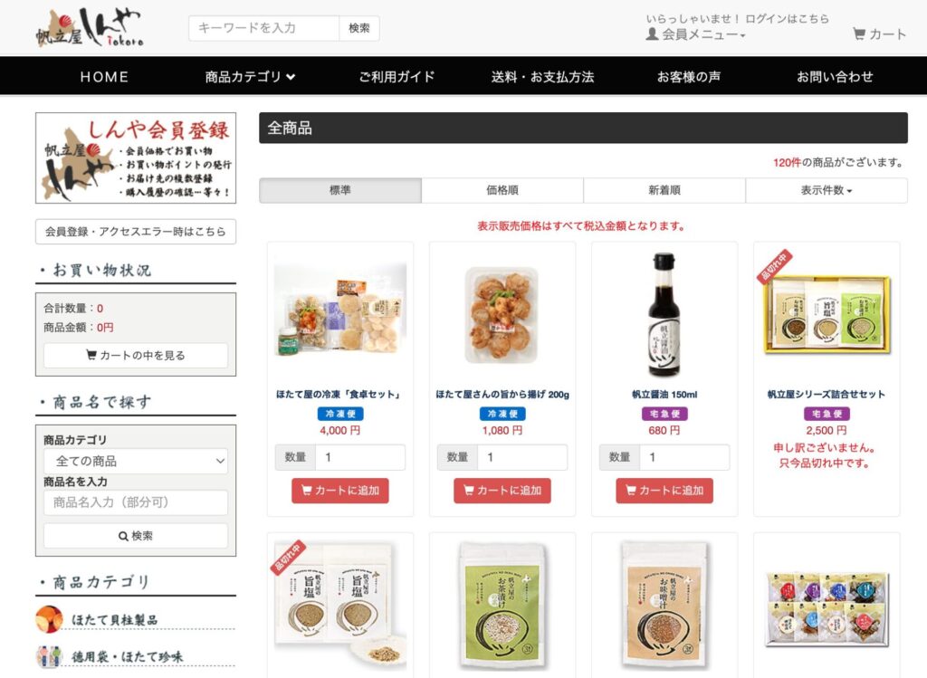 帆立屋しんや公式オンラインショップ